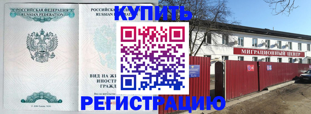 купить прописку в Благодарном