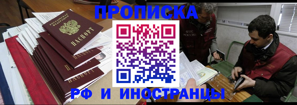 прописка 2025 в Благодарном