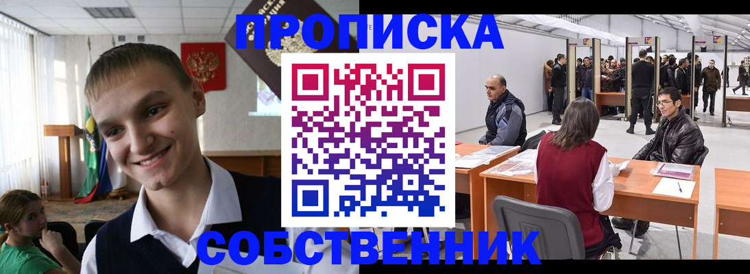 прописка штамп в Благодарном