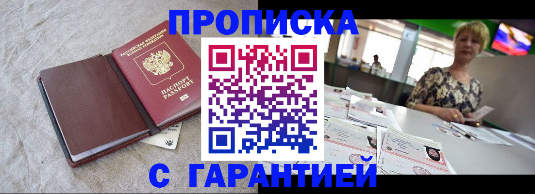 временная прописка в Благодарном